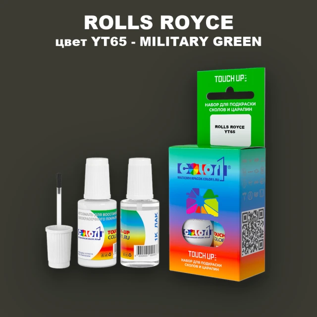 Краска для сколов во флаконе с кисточкой ROLLS ROYCE, цвет YT65 - MILITARY GREEN