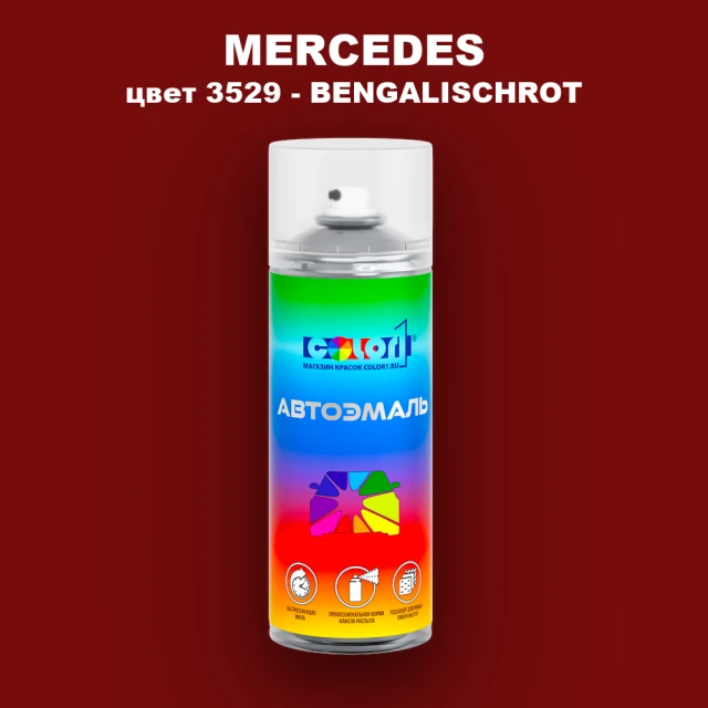 Аэрозольная краска MERCEDES, цвет 3529 - BENGALISCH ROT