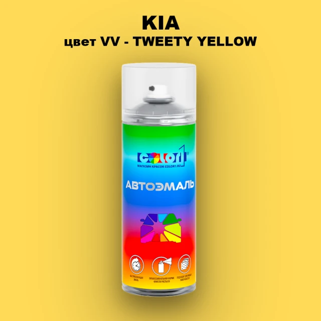 Аэрозольная краска KIA, цвет VV - TWEETY YELLOW