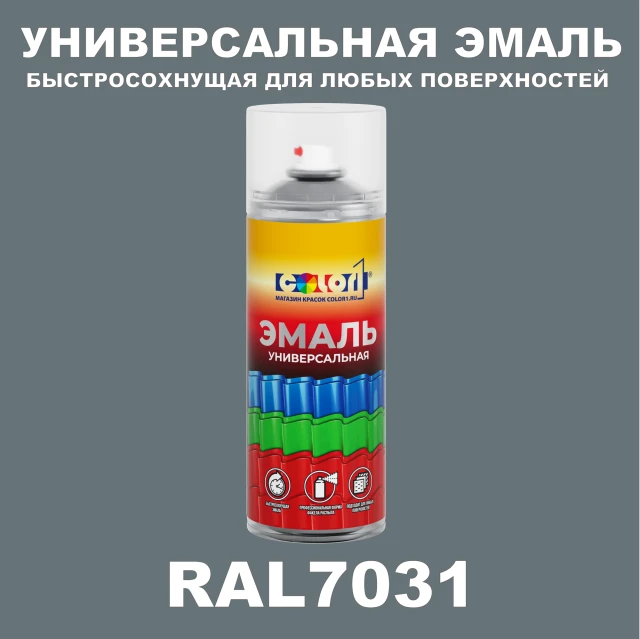 RAL 7031 универсальная аэрозольная краска, спрей 400мл