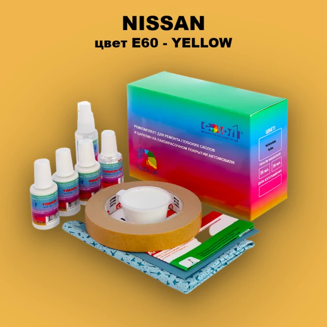Ремкомплект для ремонта глубоких сколов и царапин NISSAN, цвет E60 - YELLOW