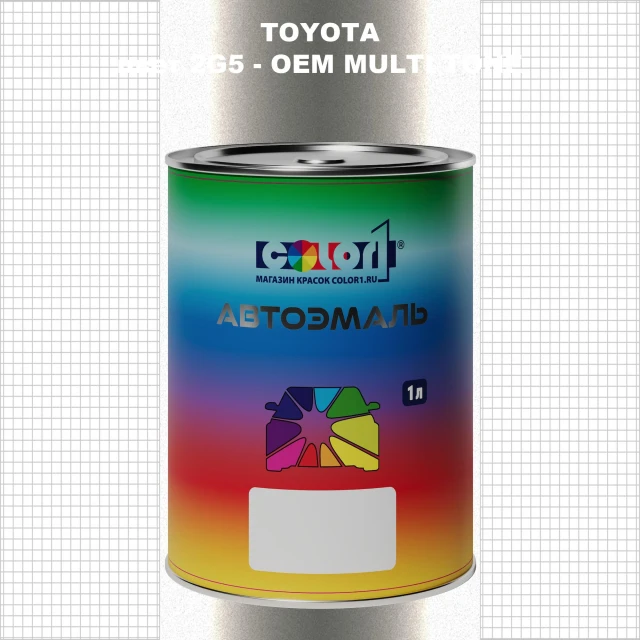 Автомобильная краска TOYOTA, цвет 2G5 - 2-х цветное покрытие
