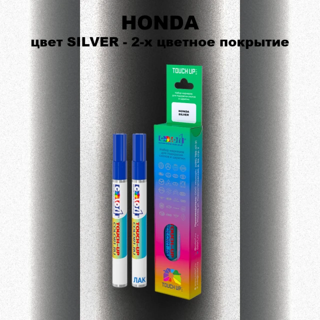 Маркер с краской HONDA, цвет SILVER - 2-х цветное покрытие