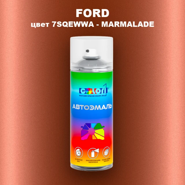 Аэрозольная краска FORD, цвет 7SQEWWA - MARMALADE
