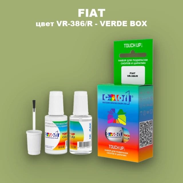 Краска для сколов во флаконе с кисточкой FIAT, цвет VR-386/R - VERDE BOX