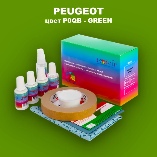Ремкомплект для ремонта глубоких сколов и царапин PEUGEOT, цвет P0QB - GREEN