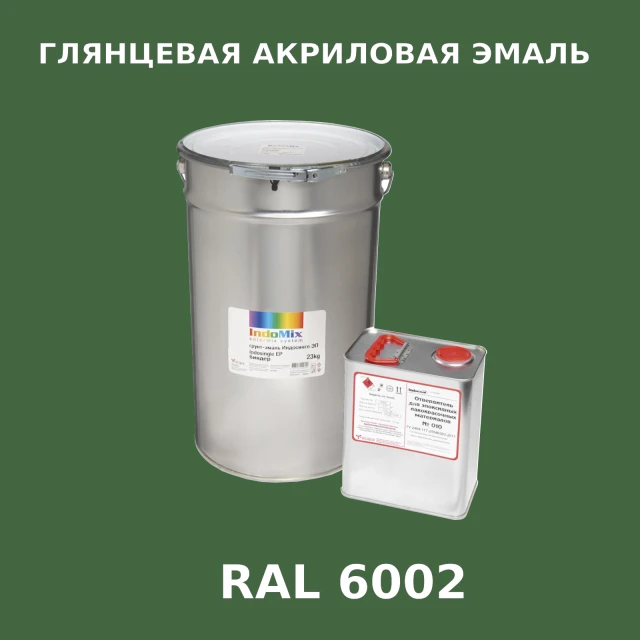 Высокоглянцевая акриловая эмаль ИНДОПУР, цвет RAL 6002, в комплекте с отвердителем, 1кг + 0,25л