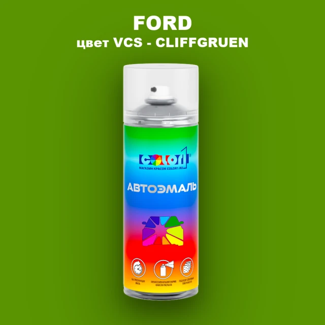 Аэрозольная краска FORD, цвет VCS - CLIFFGRUEN
