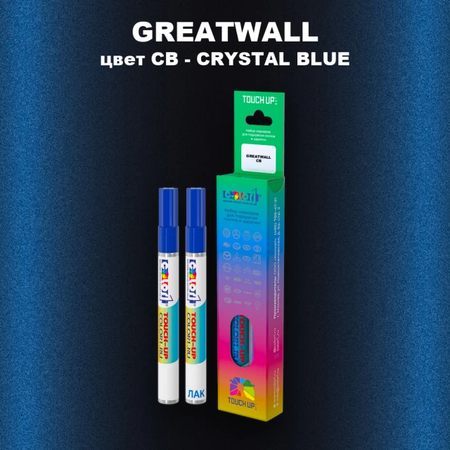Маркер с краской GREATWALL, цвет CB - CRYSTAL BLUE