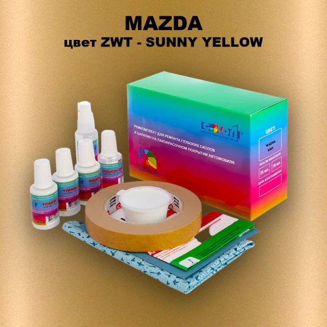 Ремкомплект для ремонта глубоких сколов и царапин MAZDA, цвет ZWT - SUNNY YELLOW