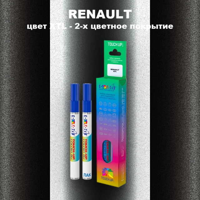 Маркер с краской RENAULT, цвет XTL - 2-х цветное покрытие