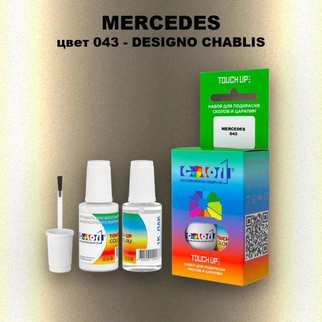 Краска для сколов во флаконе с кисточкой MERCEDES, цвет 43 - DESIGNO CHABLIS