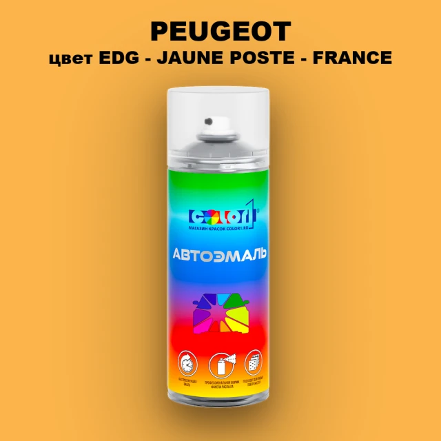 Аэрозольная краска PEUGEOT, цвет EDG - JAUNE POSTE - FRANCE