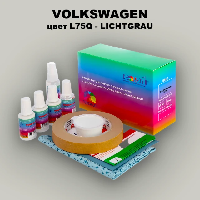 Ремкомплект для ремонта глубоких сколов и царапин VOLKSWAGEN, цвет L75Q - LICHTGRAU