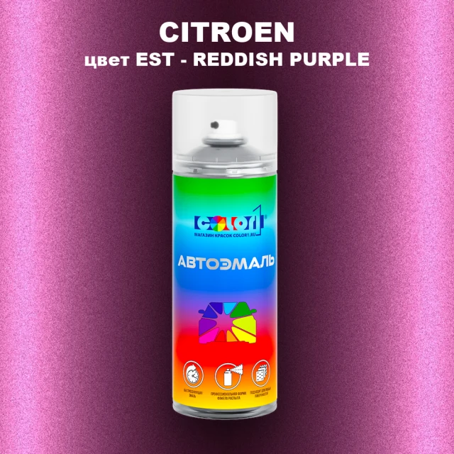 Аэрозольная краска CITROEN, цвет EST - REDDISH PURPLE