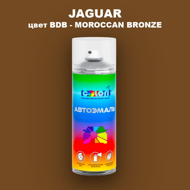Аэрозольная краска JAGUAR, цвет BDB - MOROCCAN BRONZE