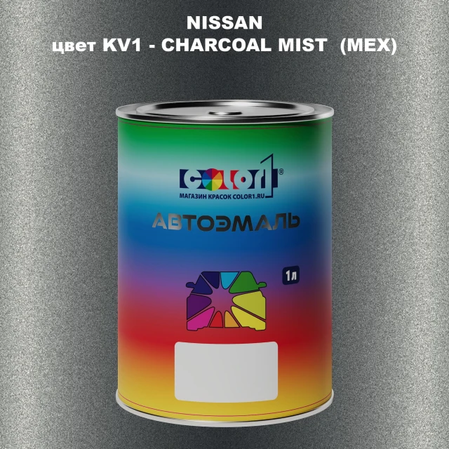 Автомобильная краска NISSAN, цвет KV1 - CHARCOAL MIST (MEX)