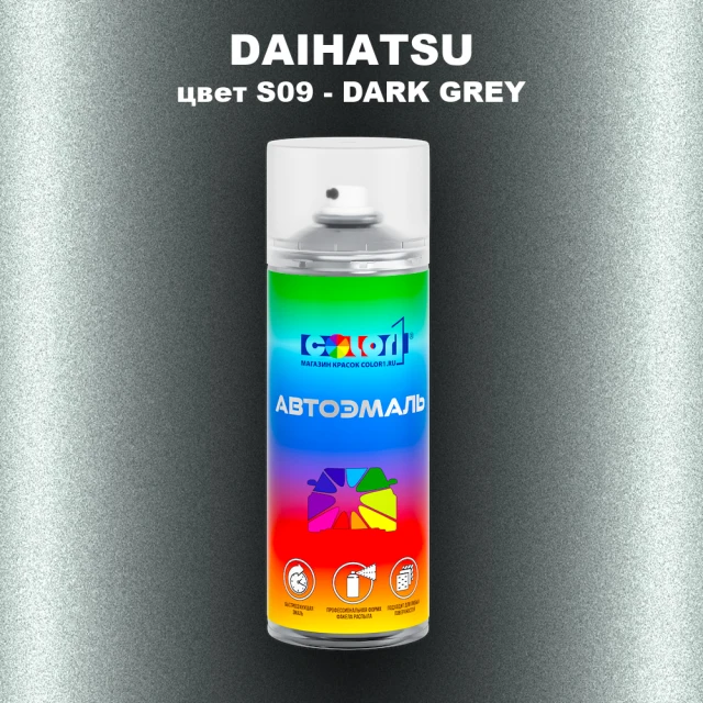 Аэрозольная краска DAIHATSU, цвет S09 - DARK GREY