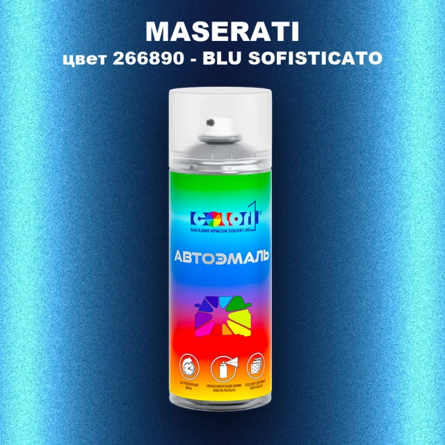 Аэрозольная краска MASERATI, цвет 266890 - BLU SOFISTICATO