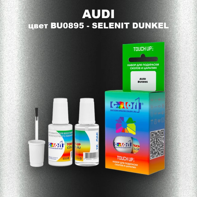 Краска для сколов во флаконе с кисточкой AUDI, цвет BU0895 - SELENIT DUNKEL