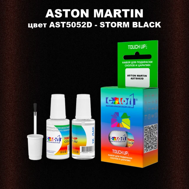 Краска для сколов во флаконе с кисточкой ASTON MARTIN, цвет AST5052D - STORM BLACK