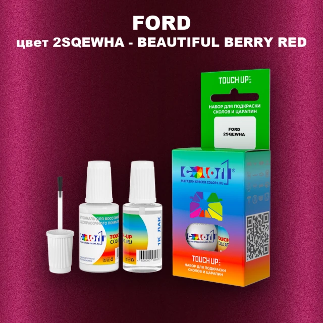 Краска для сколов во флаконе с кисточкой FORD, цвет 2SQEWHA - BEAUTIFUL BERRY RED