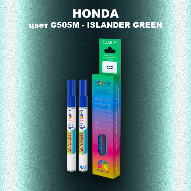 Маркер с краской HONDA, цвет G505M - ISLANDER GREEN