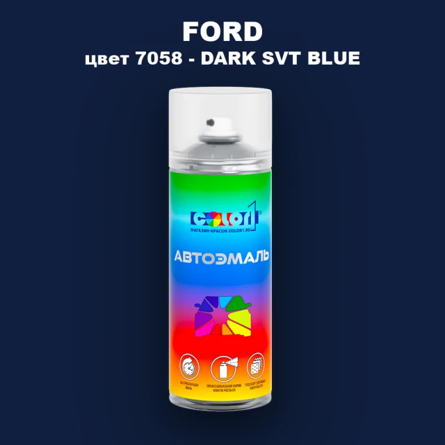 Аэрозольная краска FORD, цвет 7058 - DARK SVT BLUE