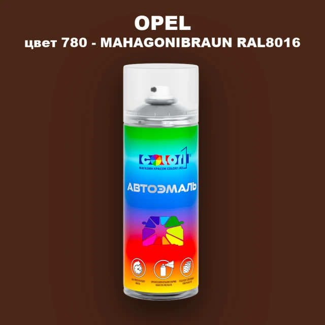 Аэрозольная краска OPEL, цвет 780 - MAHAGONIBRAUN RAL8016