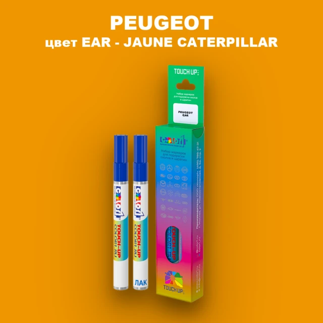 Карандаш-маркер с краской PEUGEOT, цвет EAR - JAUNE CATERPILLAR (2C)