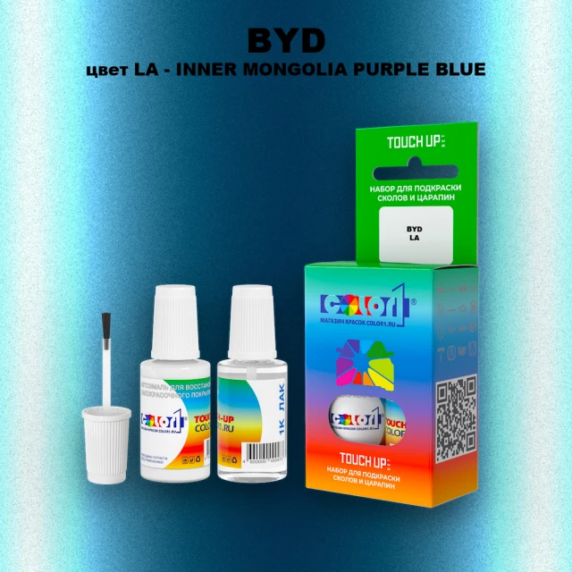Краска для сколов во флаконе с кисточкой BYD, цвет LA - INNER MONGOLIA PURPLE BLUE
