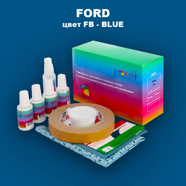 Ремкомплект для ремонта глубоких сколов и царапин FORD, цвет FB - BLUE