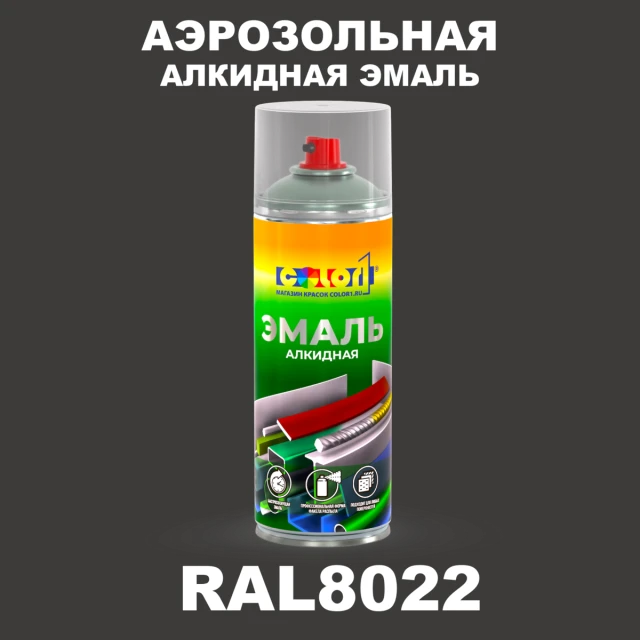 Аэрозольная алкидная эмаль, спрей 400мл, цвет RAL 8022 Черно-коричневый