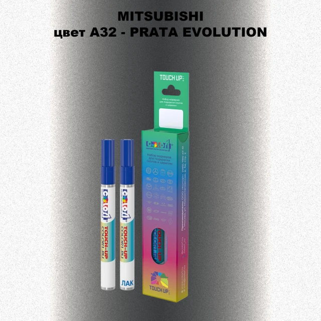Карандаш-маркер с краской MITSUBISHI, цвет A32 - PRATA EVOLUTION