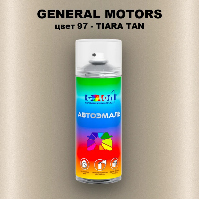 Аэрозольная краска GM цвет GM - 97 - TIARATAN