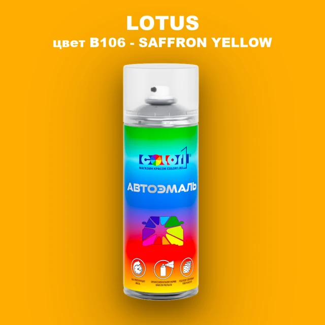 Аэрозольная краска LOTUS, цвет B106 - SAFFRON YELLOW