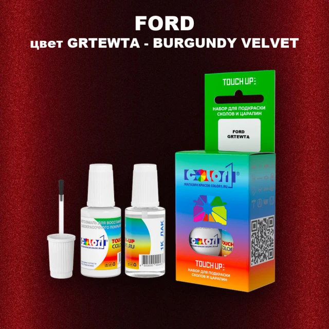 Краска для сколов во флаконе с кисточкой FORD, цвет GRTEWTA - BURGUNDY VELVET