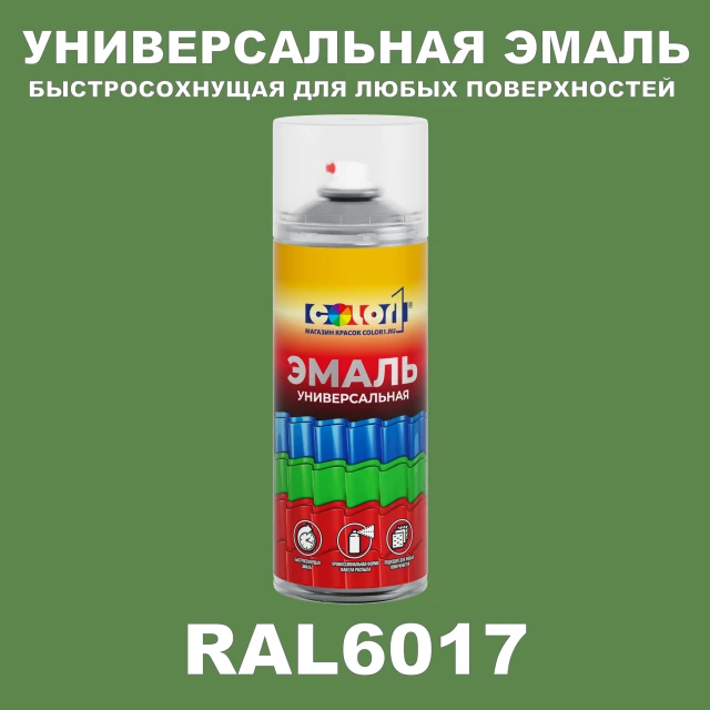 RAL 6017 универсальная аэрозольная краска, спрей 400мл