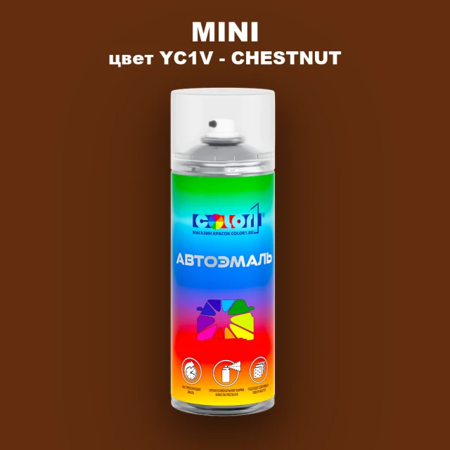 Аэрозольная краска MINI, цвет YC1V - CHESTNUT