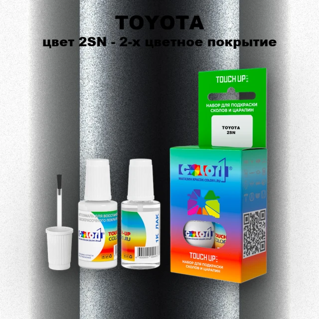 Краска для сколов во флаконе с кисточкой TOYOTA, цвет 2SN - 2-х цветное покрытие