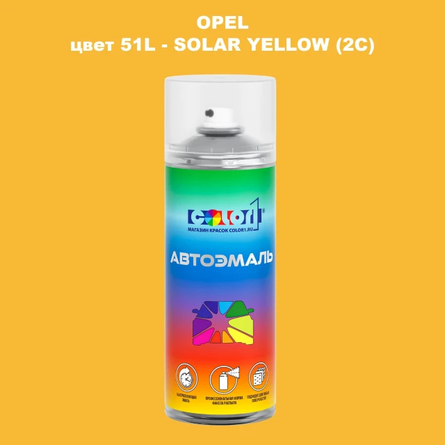Аэрозольная краска OPEL, цвет 51L - SOLAR YELLOW (2C)
