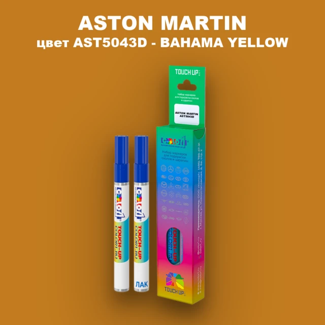 Маркер с краской ASTON MARTIN, цвет AST5043D - BAHAMA YELLOW