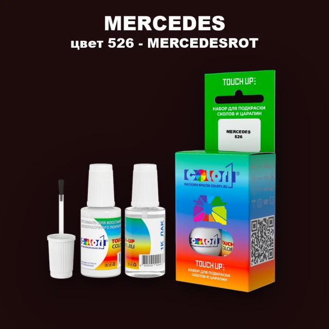 Краска для сколов во флаконе с кисточкой MERCEDES, цвет 526 - MERCEDESROT