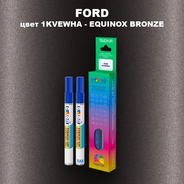 Маркер с краской FORD, цвет 1KVEWHA - EQUINOX BRONZE