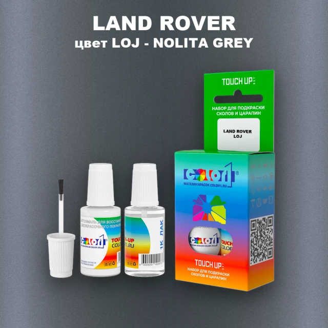 Краска для сколов во флаконе с кисточкой LAND ROVER, цвет LOJ - NOLITA GREY