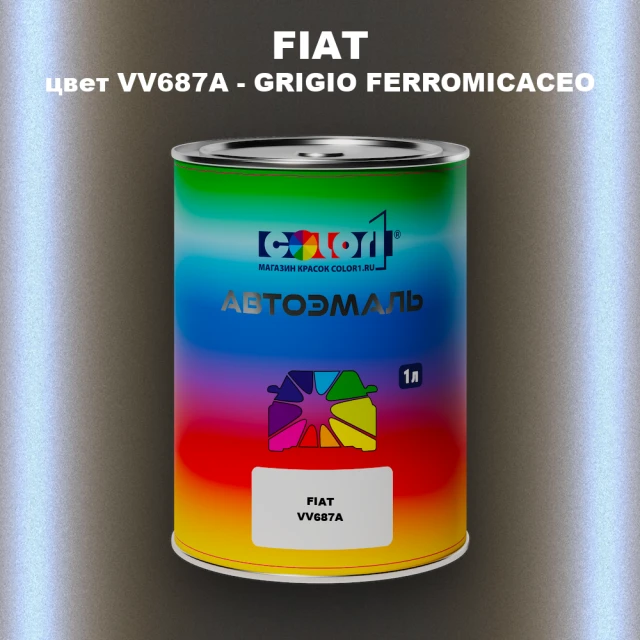 Автомобильная краска FIAT, цвет VV687A - GRIGIO FERROMICACEO