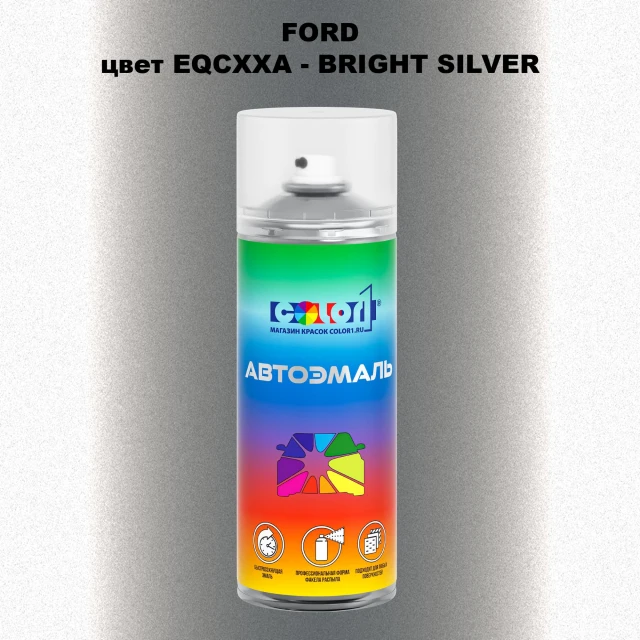 Аэрозольная краска FORD, цвет EQCXXA - BRIGHT SILVER