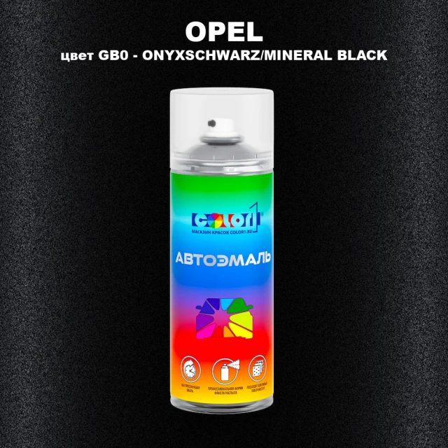 Аэрозольная краска OPEL, цвет GB0 - ONYXSCHWARZ/MINERAL BLACK