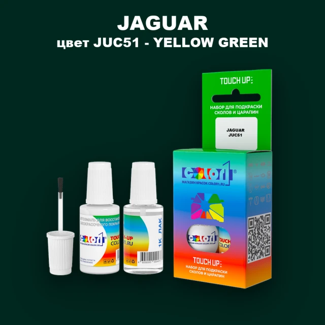 Краска для сколов во флаконе с кисточкой JAGUAR, цвет JUC51 - YELLOW GREEN