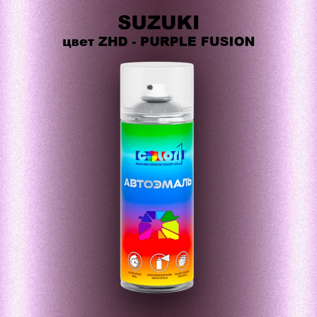 Аэрозольная краска SUZUKI, цвет ZHD - PURPLE FUSION